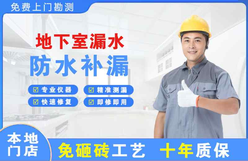 阜南地下室漏水维修
